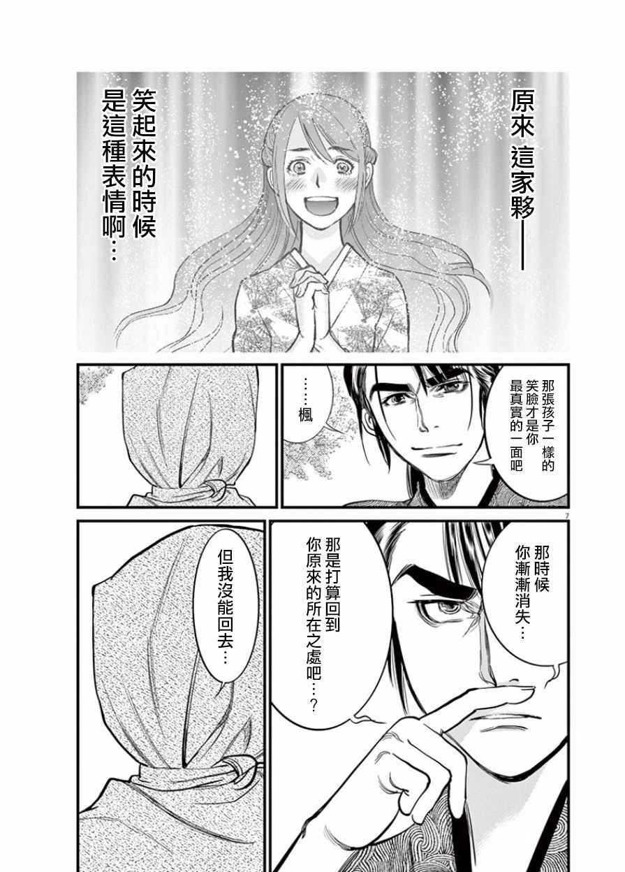 《天漫浮世录》漫画 011话