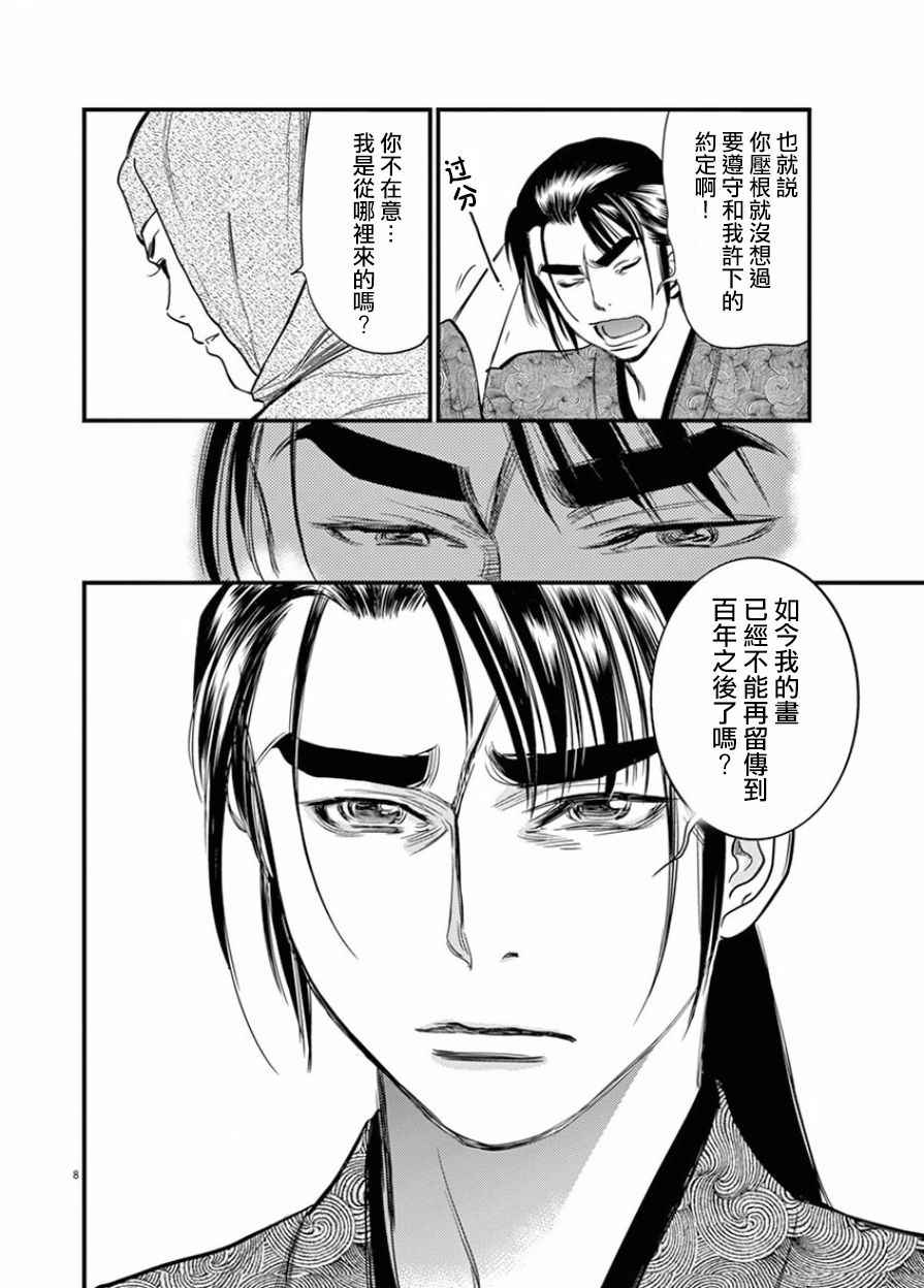 《天漫浮世录》漫画 011话