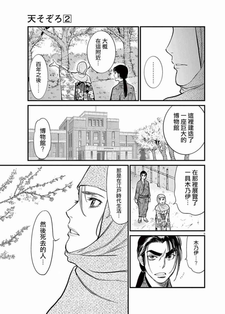 《天漫浮世录》漫画 011话