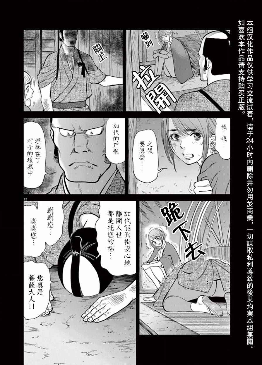 《天漫浮世录》漫画 011话