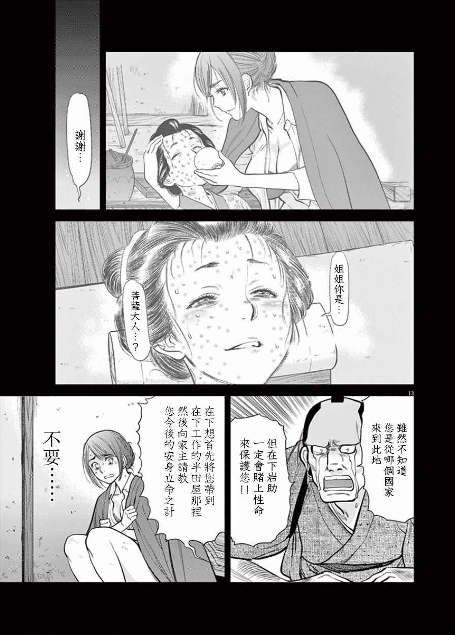 《天漫浮世录》漫画 011话