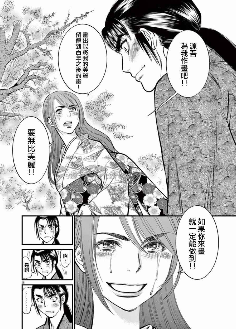 《天漫浮世录》漫画 011话