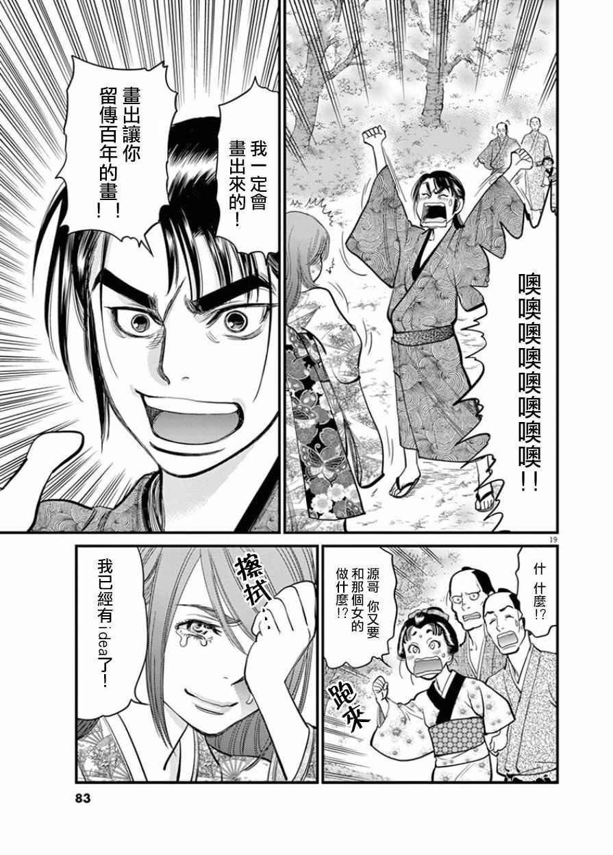 《天漫浮世录》漫画 011话