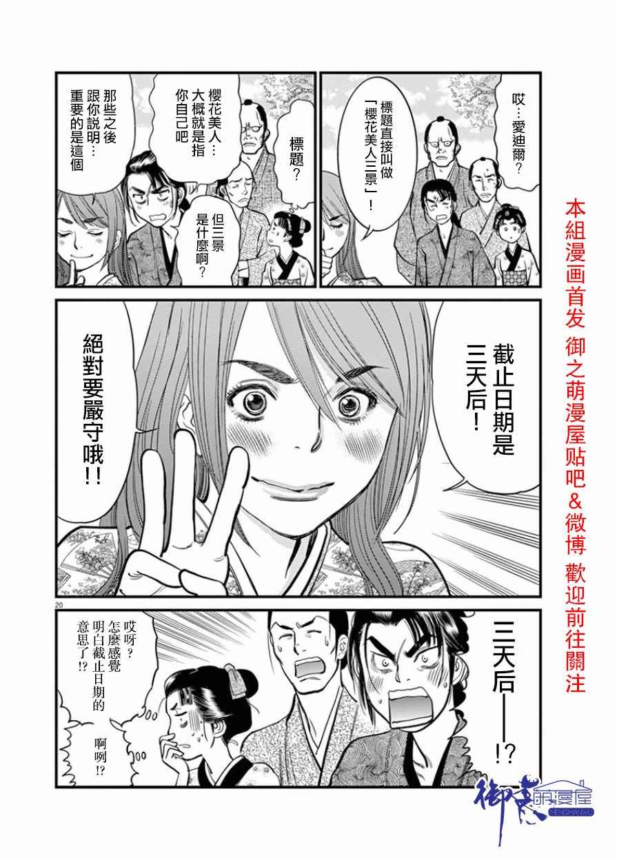 《天漫浮世录》漫画 011话