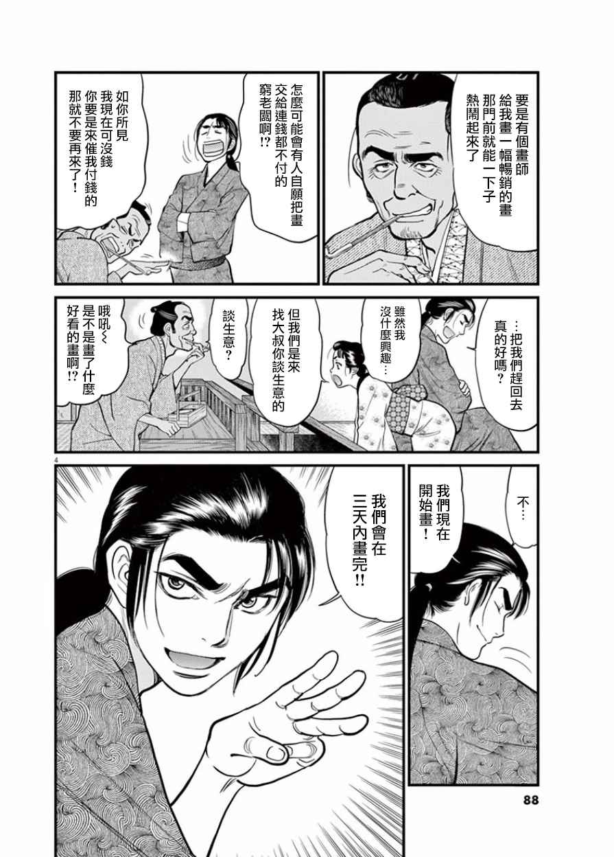 《天漫浮世录》漫画 012话