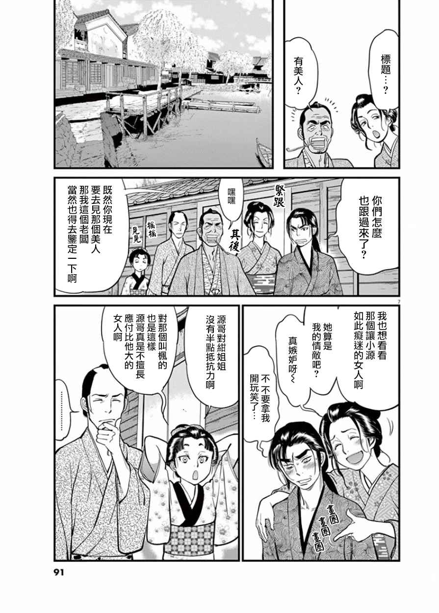 《天漫浮世录》漫画 012话