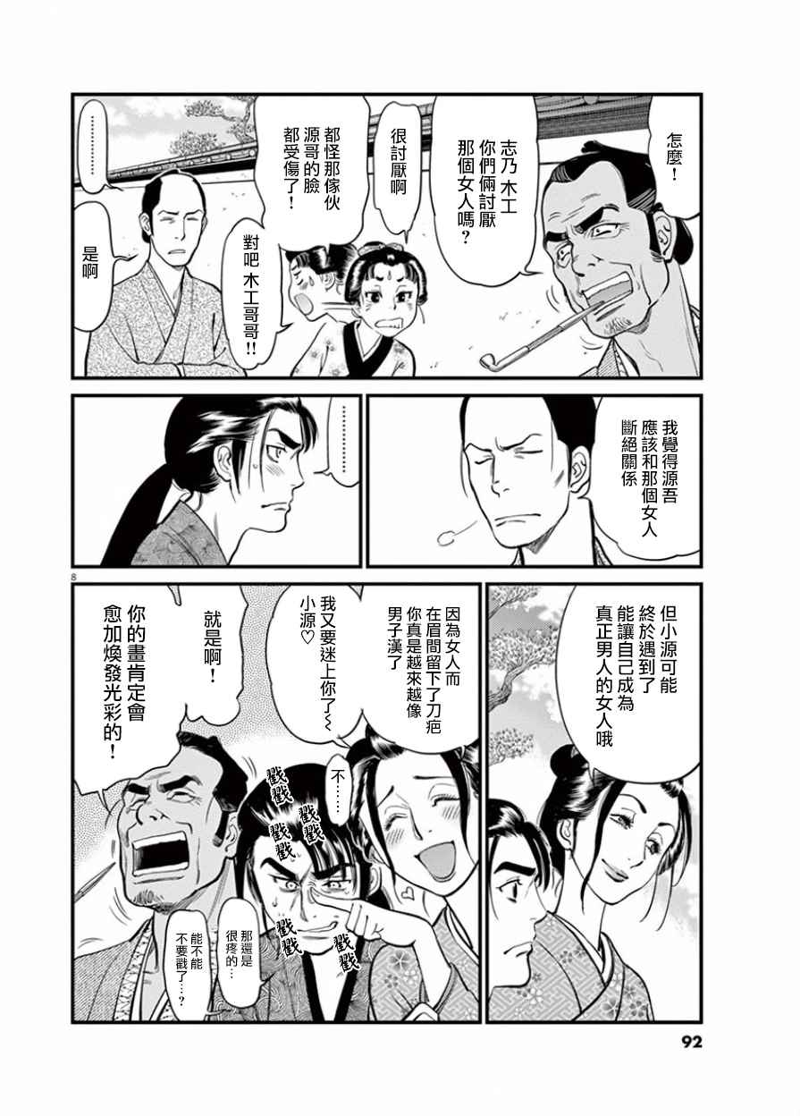 《天漫浮世录》漫画 012话