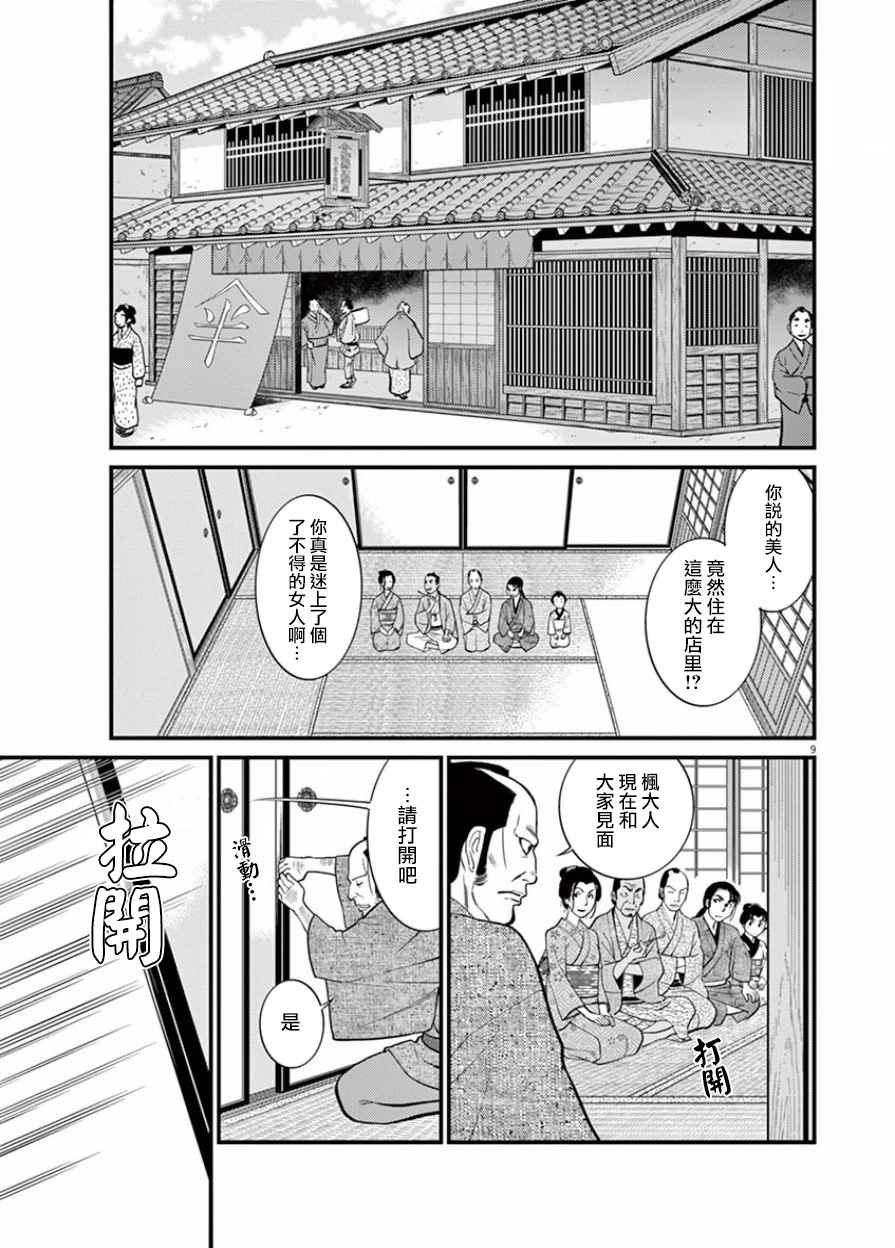 《天漫浮世录》漫画 012话