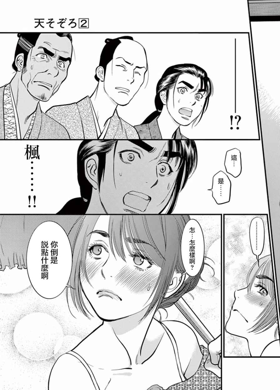 《天漫浮世录》漫画 012话