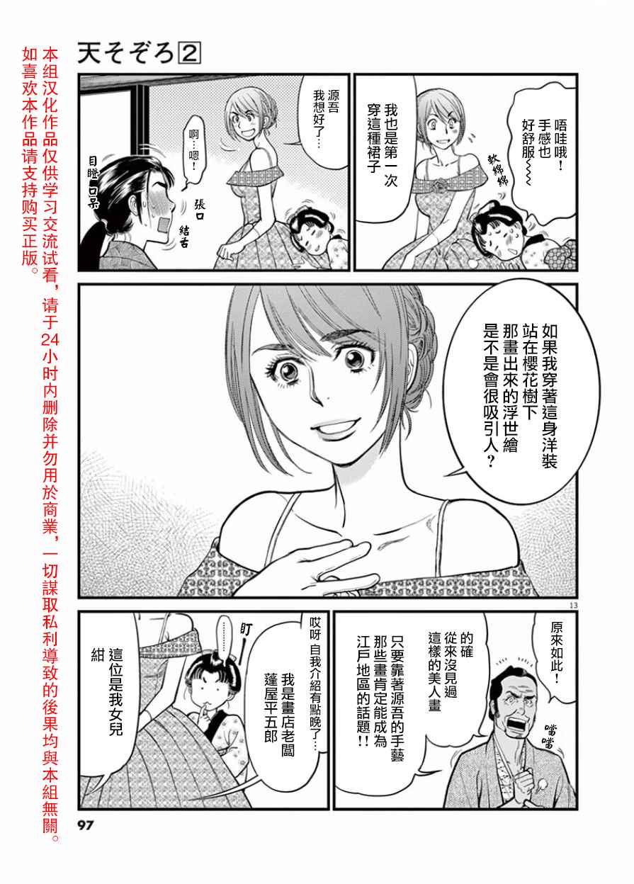 《天漫浮世录》漫画 012话