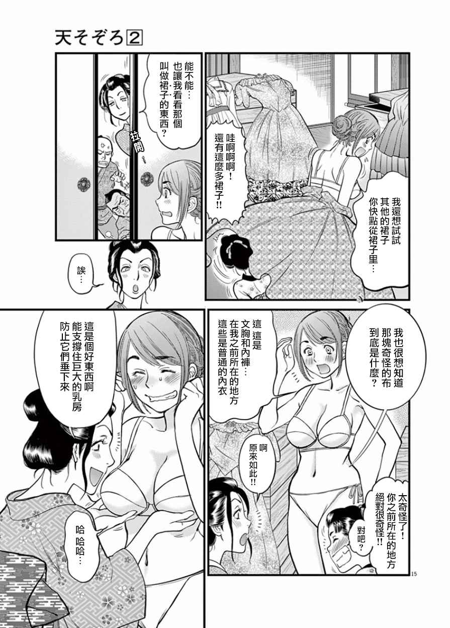 《天漫浮世录》漫画 012话