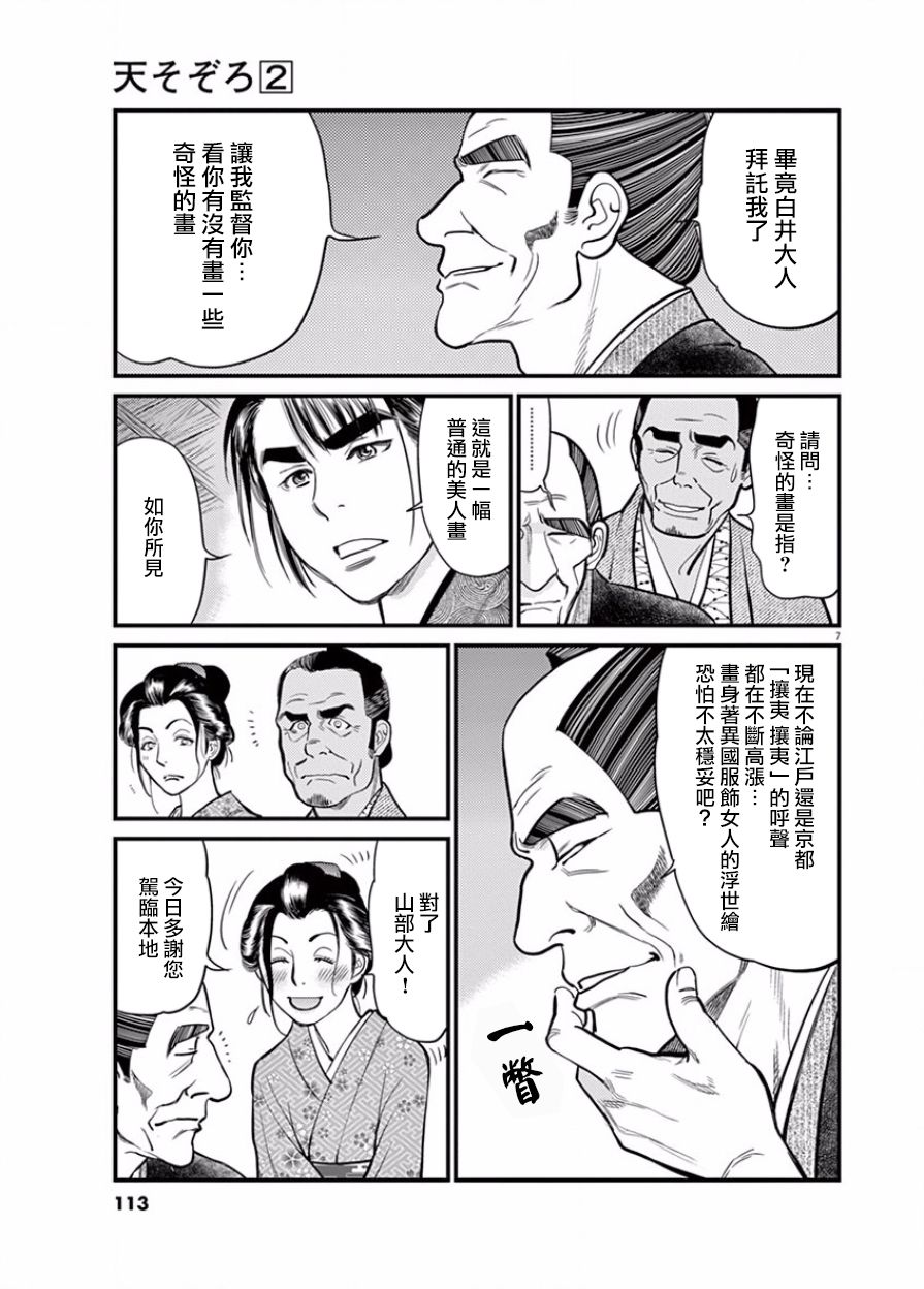 《天漫浮世录》漫画 013话