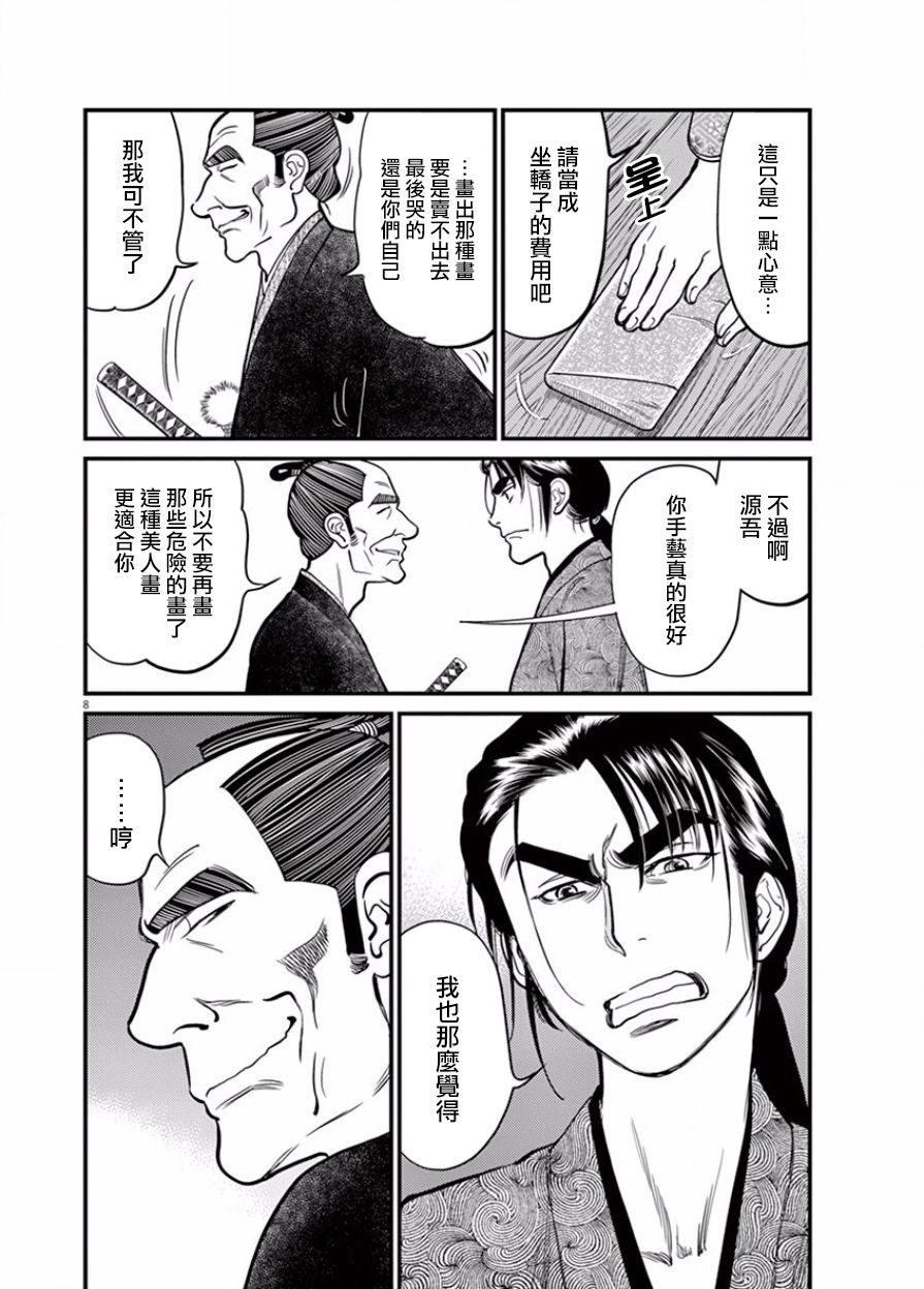 《天漫浮世录》漫画 013话