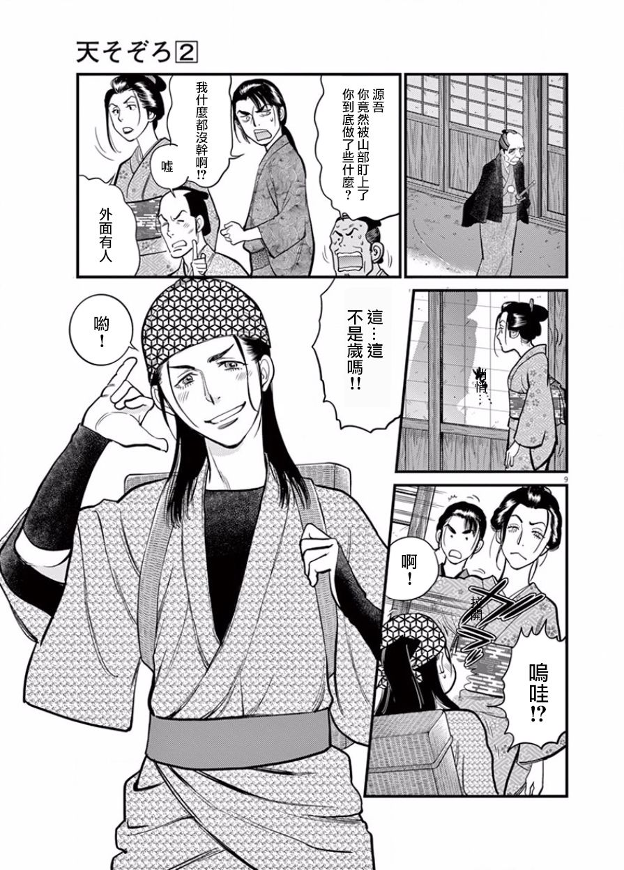 《天漫浮世录》漫画 013话