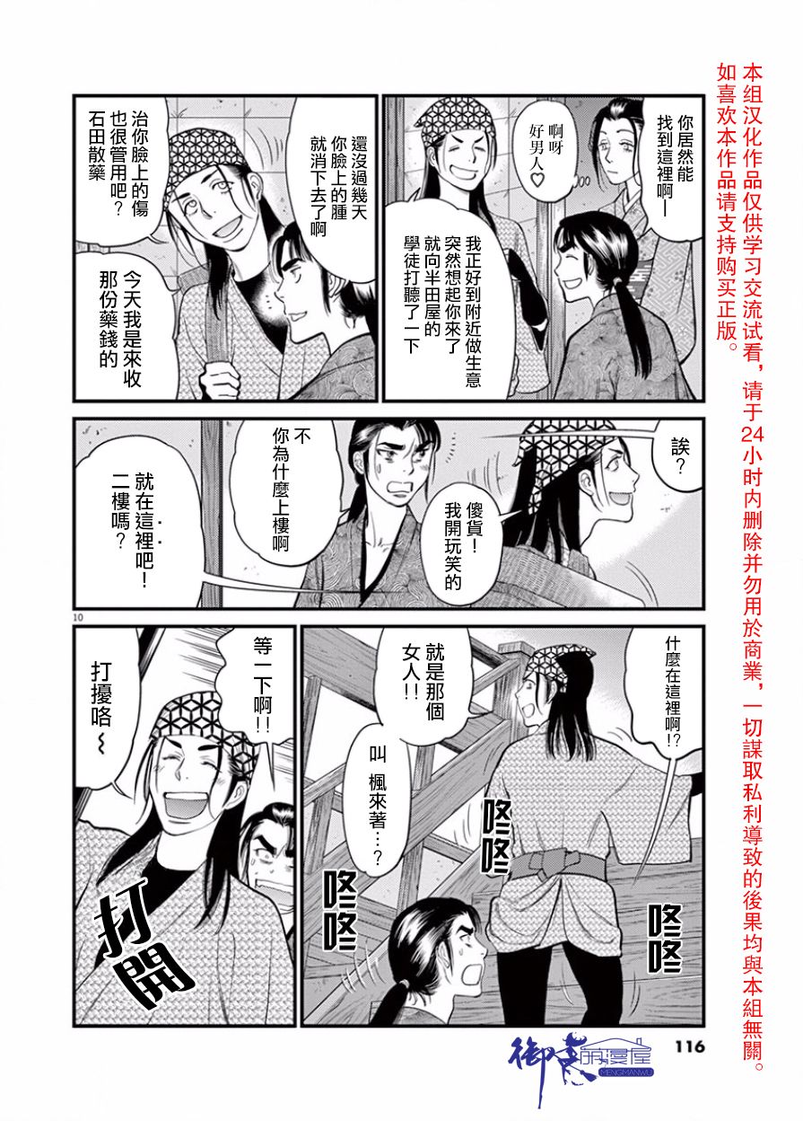 《天漫浮世录》漫画 013话