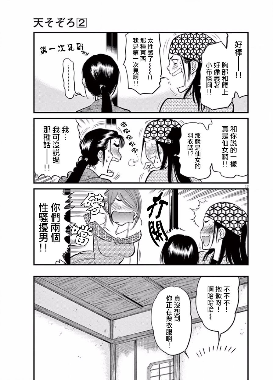 《天漫浮世录》漫画 013话