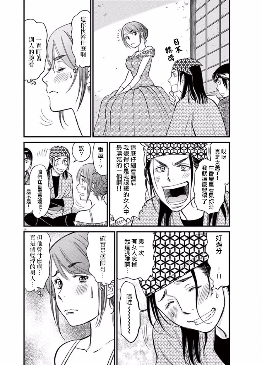 《天漫浮世录》漫画 013话