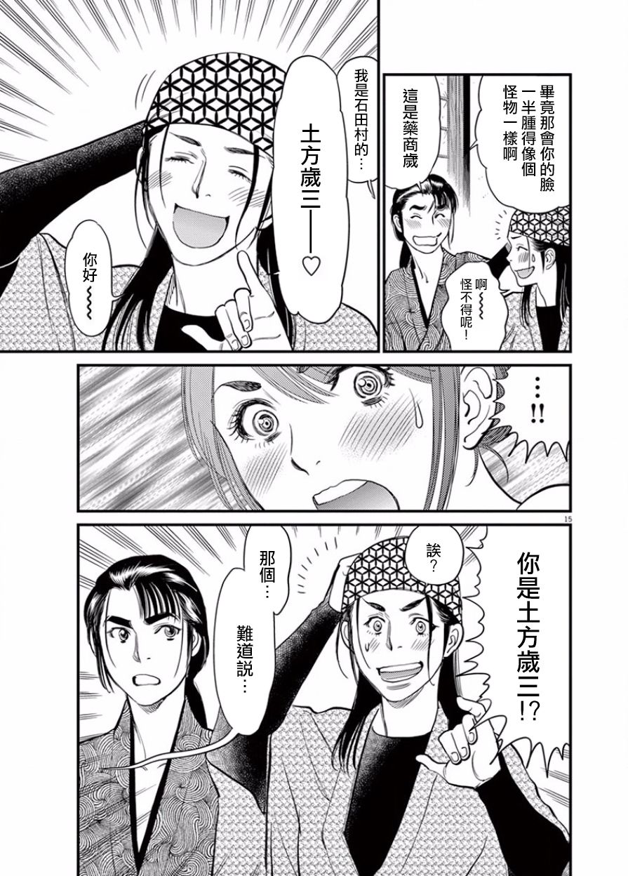 《天漫浮世录》漫画 013话