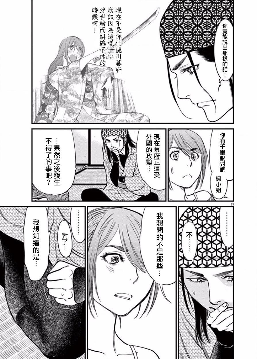 《天漫浮世录》漫画 013话