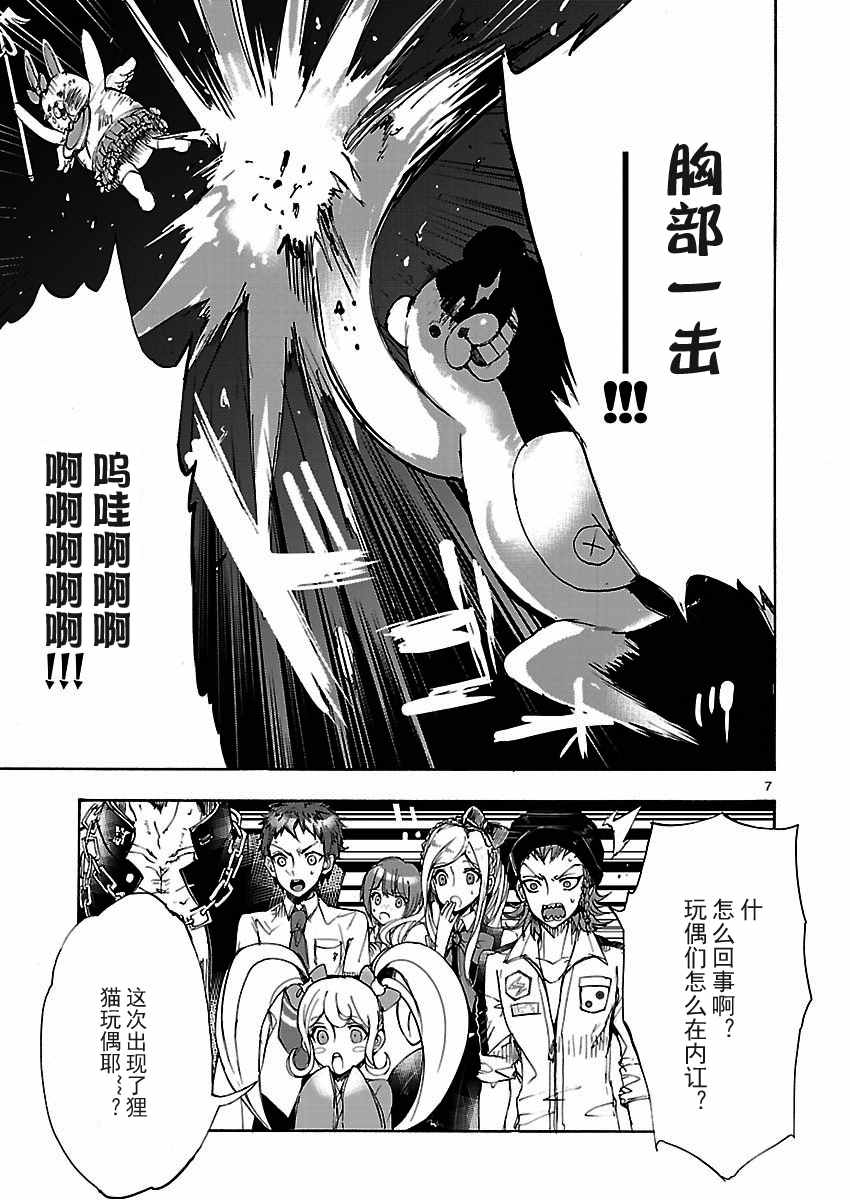 《超级弹丸论破2：绝望的因果律中的左右田和一》漫画 左右田和一 000话