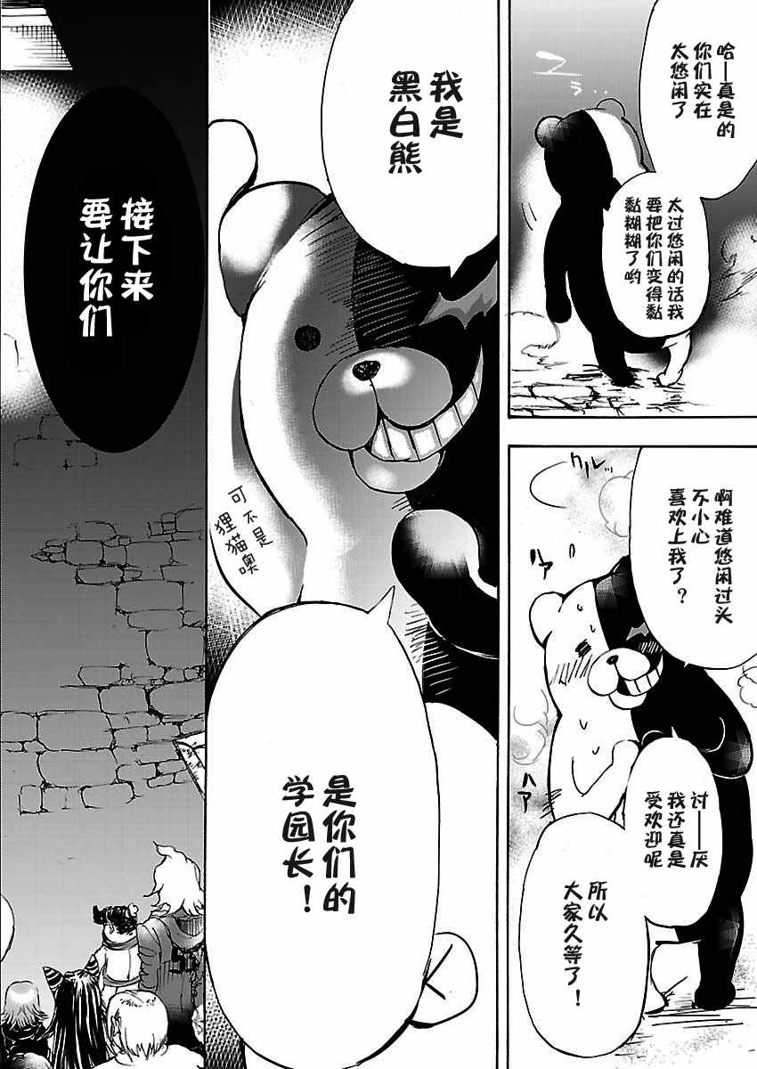 《超级弹丸论破2：绝望的因果律中的左右田和一》漫画 左右田和一 000话