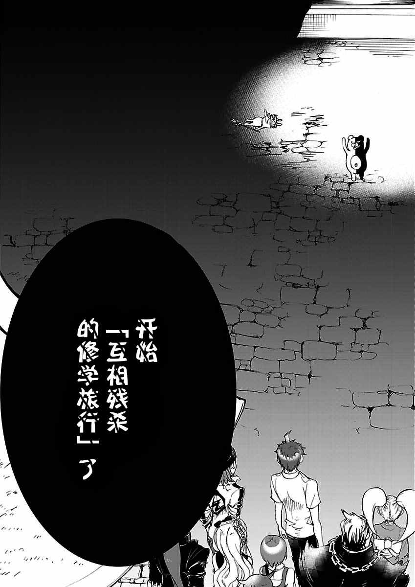 《超级弹丸论破2：绝望的因果律中的左右田和一》漫画 左右田和一 000话