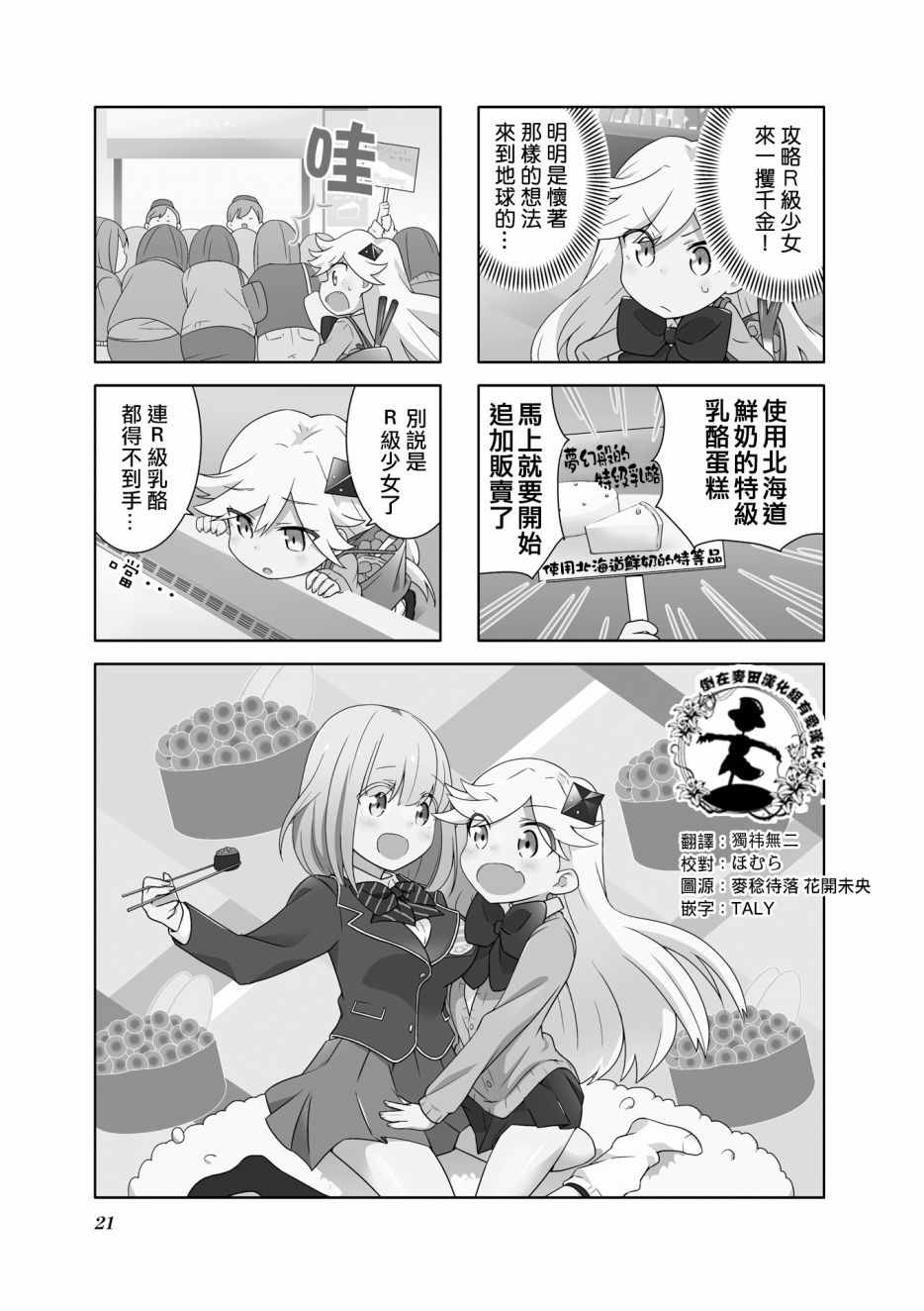 《Heart of the girl》漫画 011话