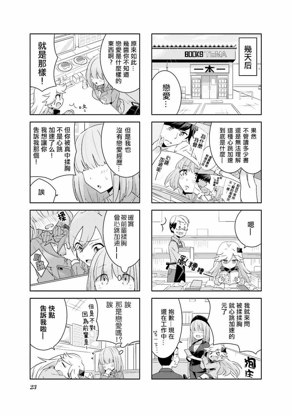 《Heart of the girl》漫画 011话