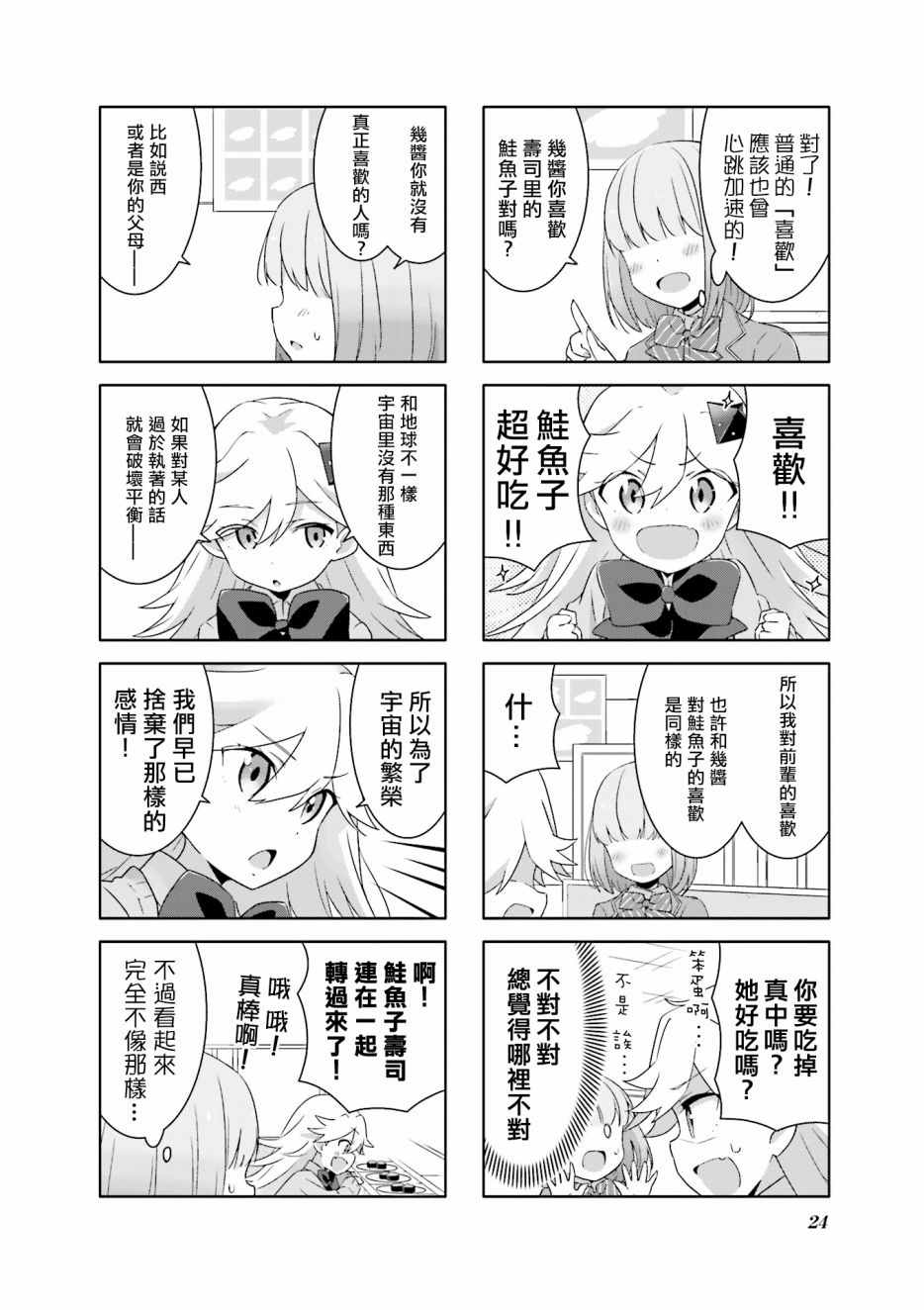 《Heart of the girl》漫画 011话