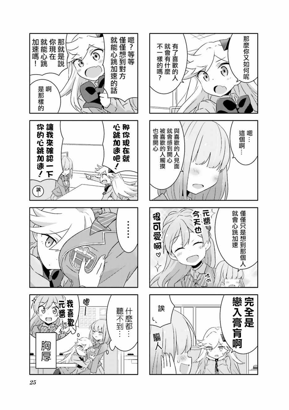 《Heart of the girl》漫画 011话