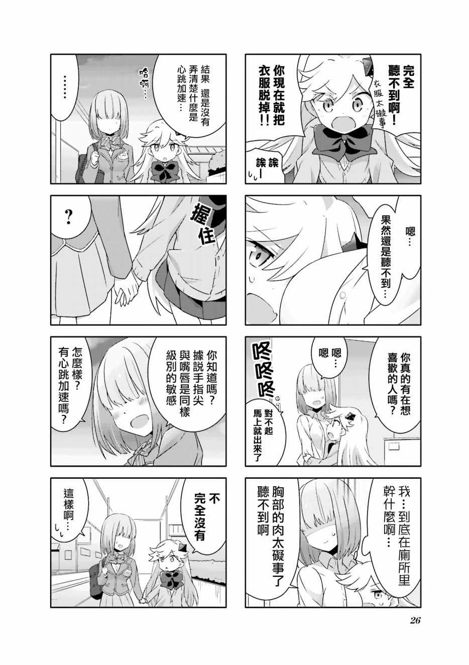 《Heart of the girl》漫画 011话
