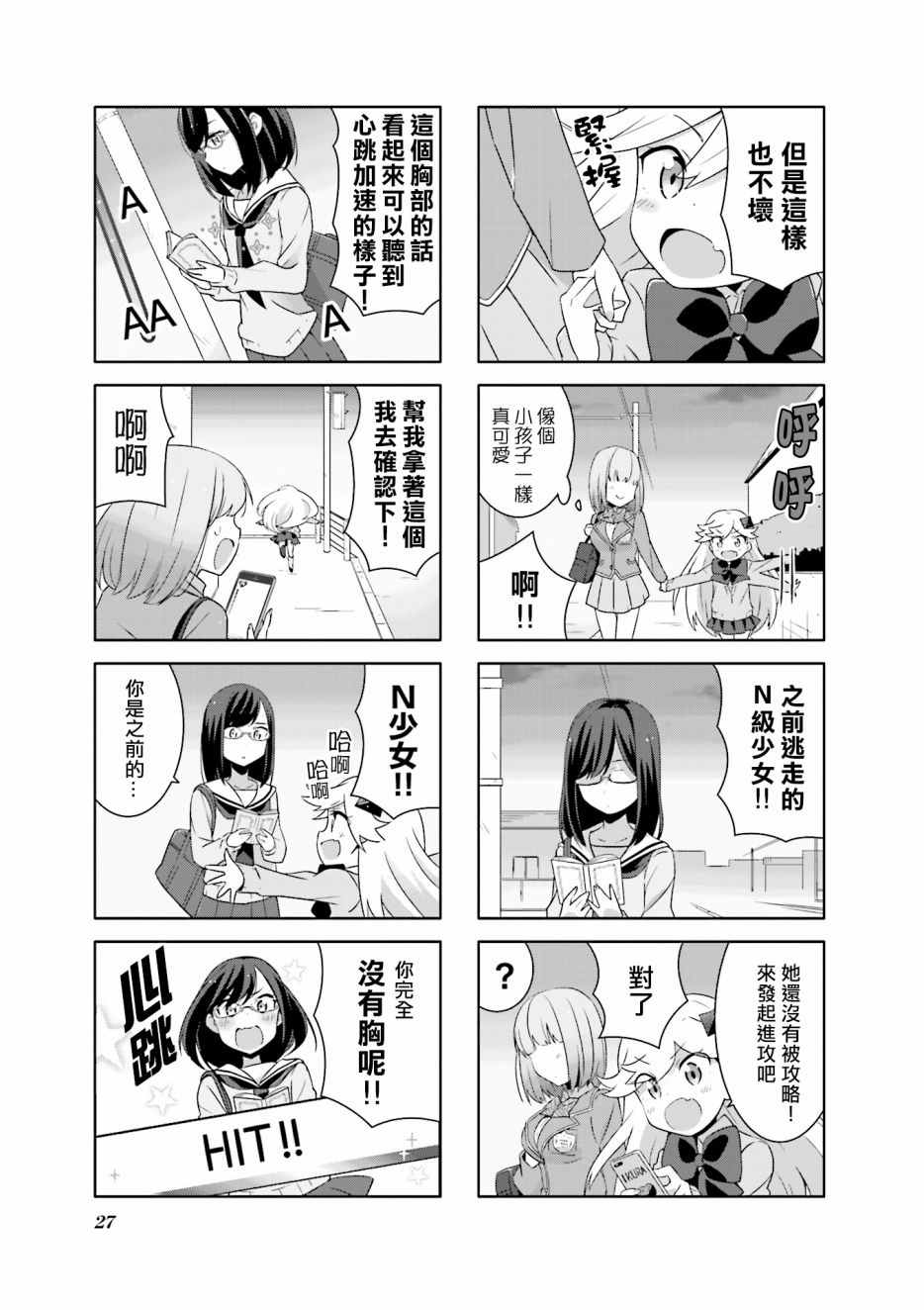 《Heart of the girl》漫画 011话