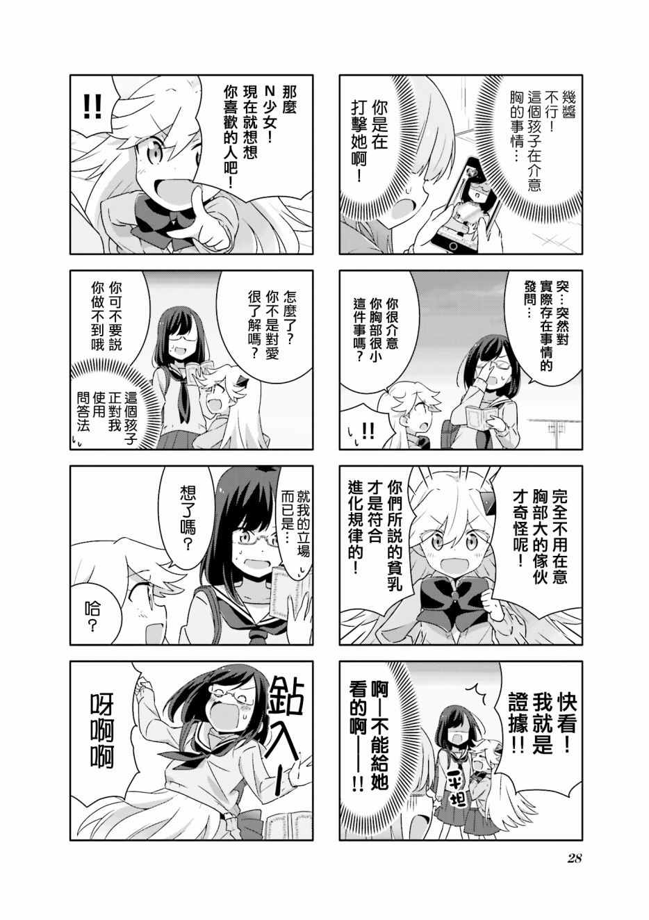 《Heart of the girl》漫画 011话