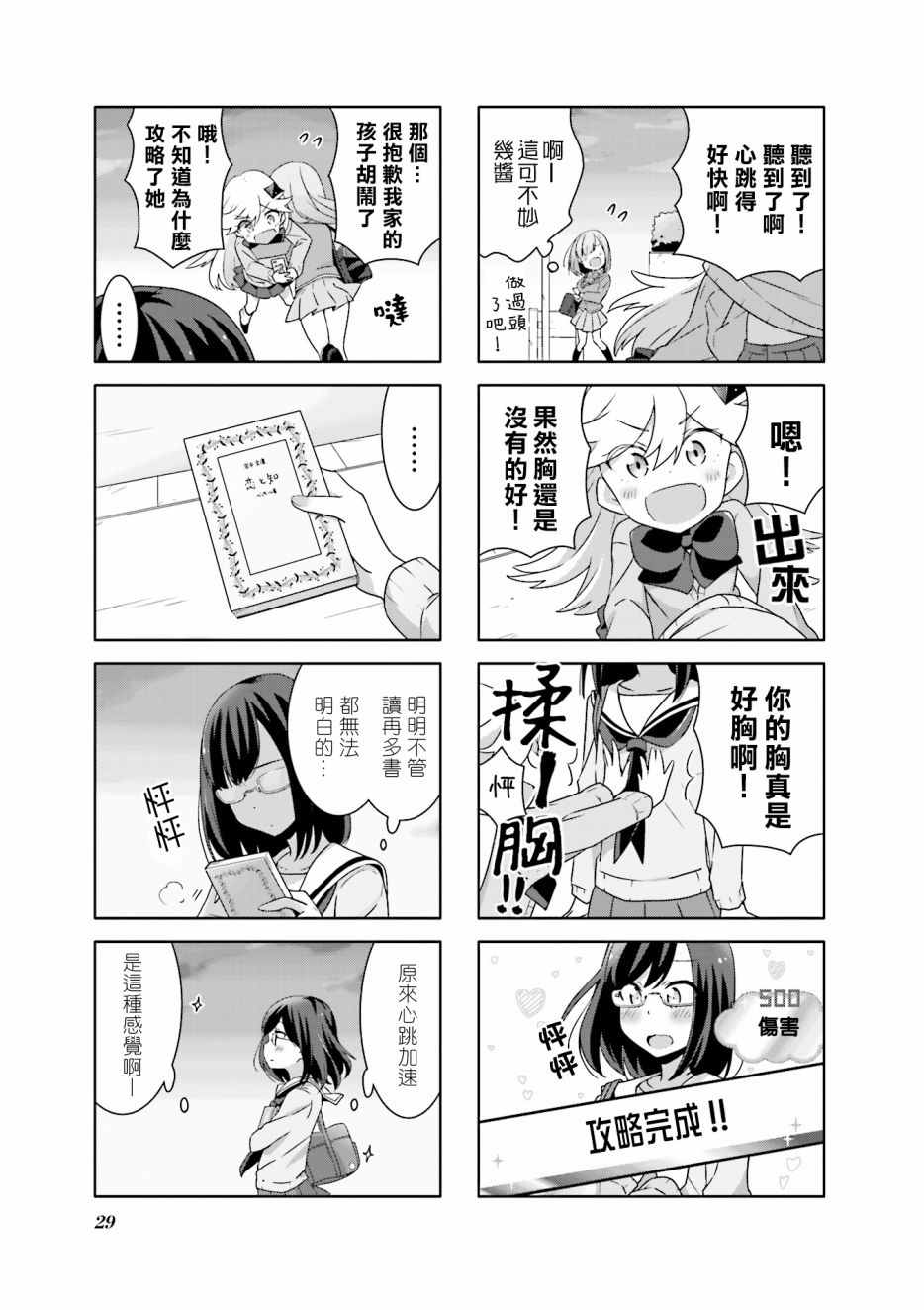 《Heart of the girl》漫画 011话