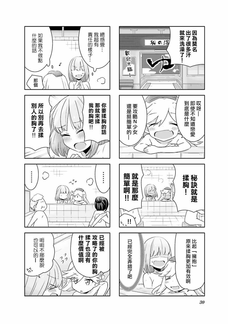 《Heart of the girl》漫画 011话