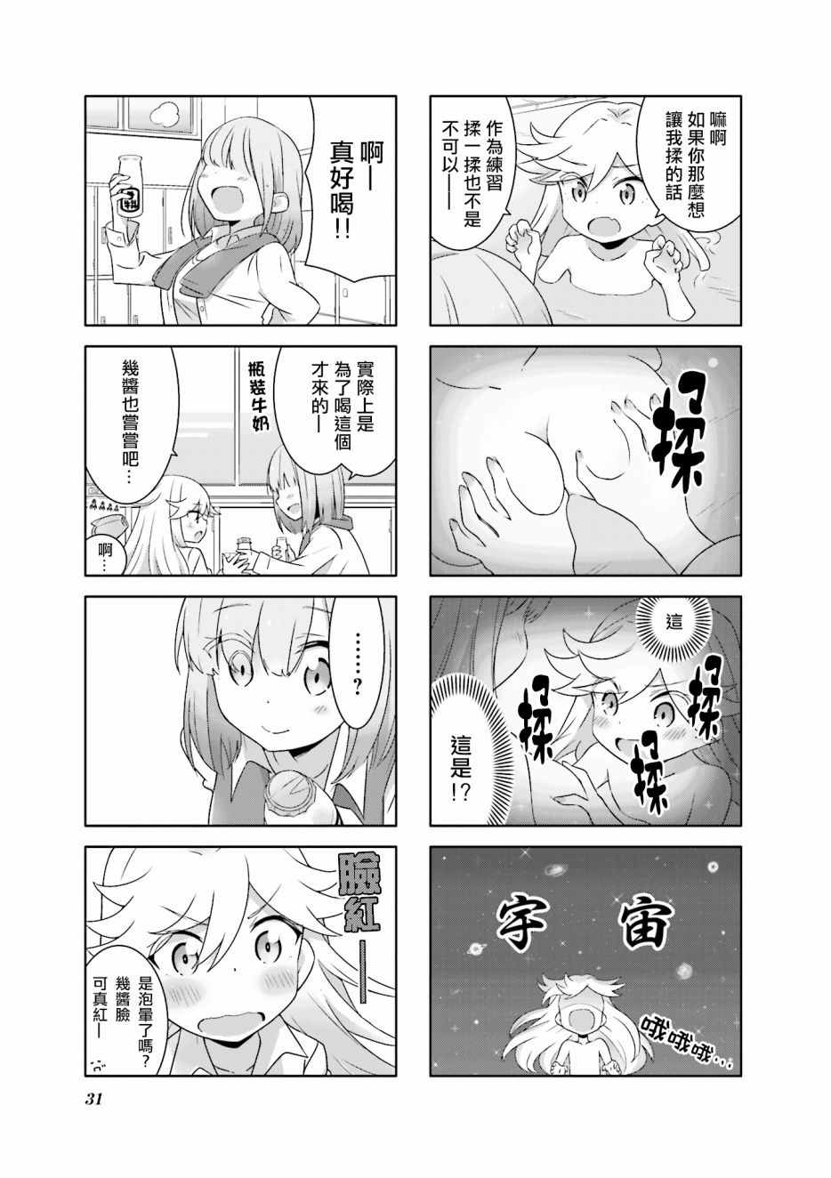 《Heart of the girl》漫画 011话