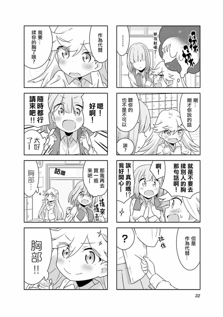 《Heart of the girl》漫画 011话