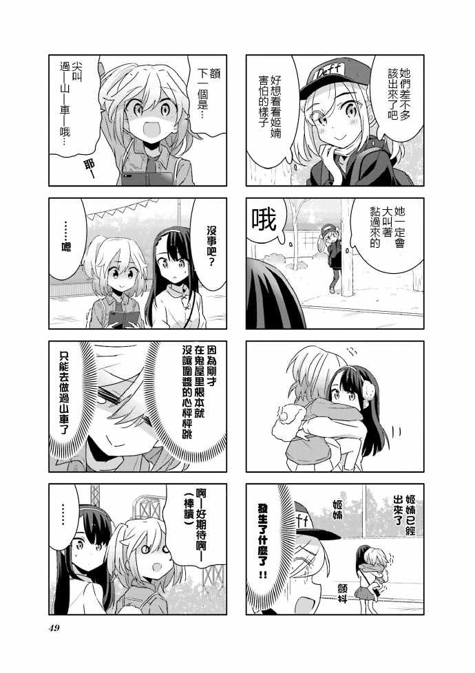 《Heart of the girl》漫画 013话