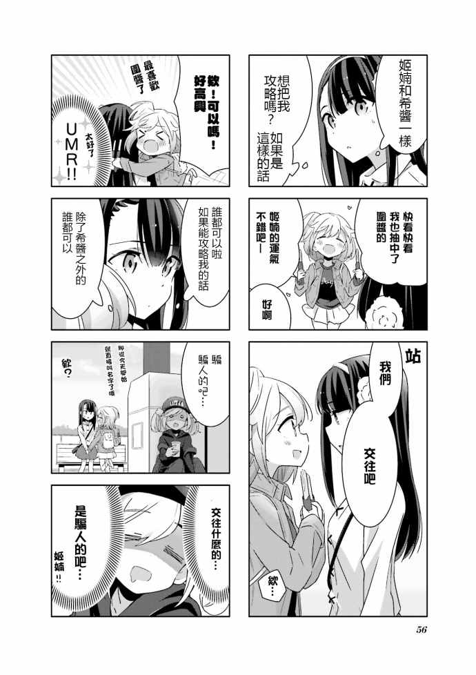《Heart of the girl》漫画 013话