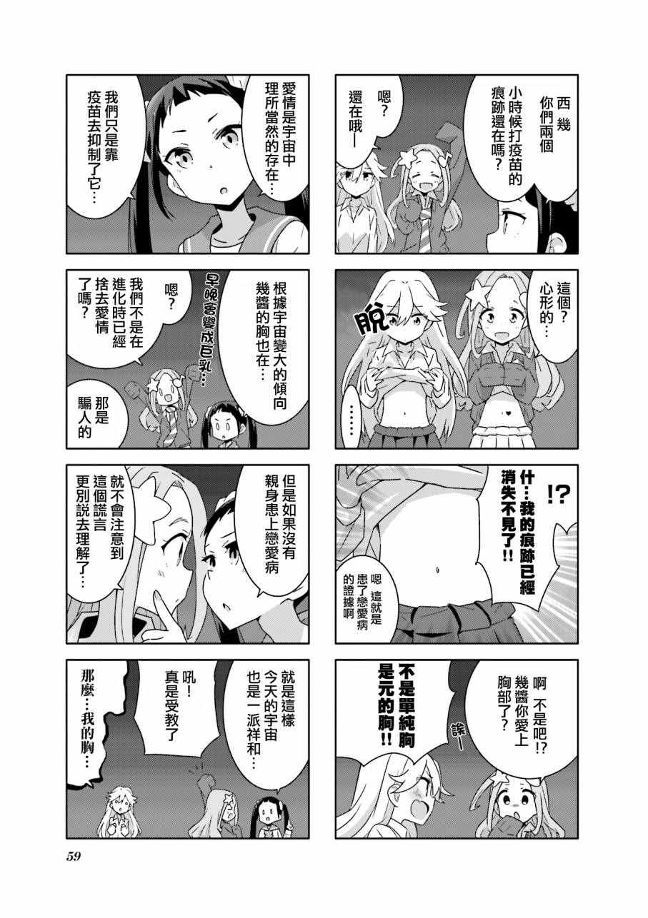 《Heart of the girl》漫画 014话