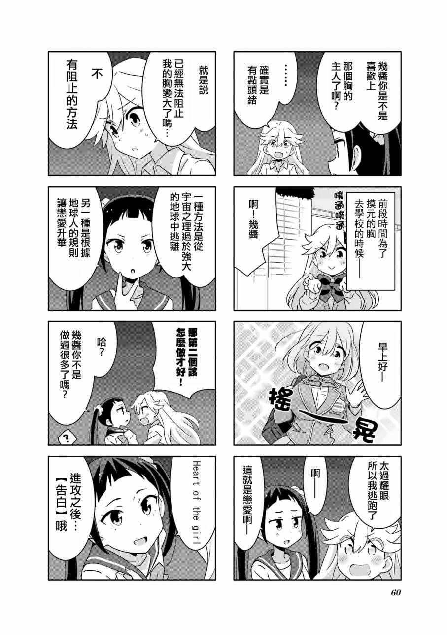 《Heart of the girl》漫画 014话