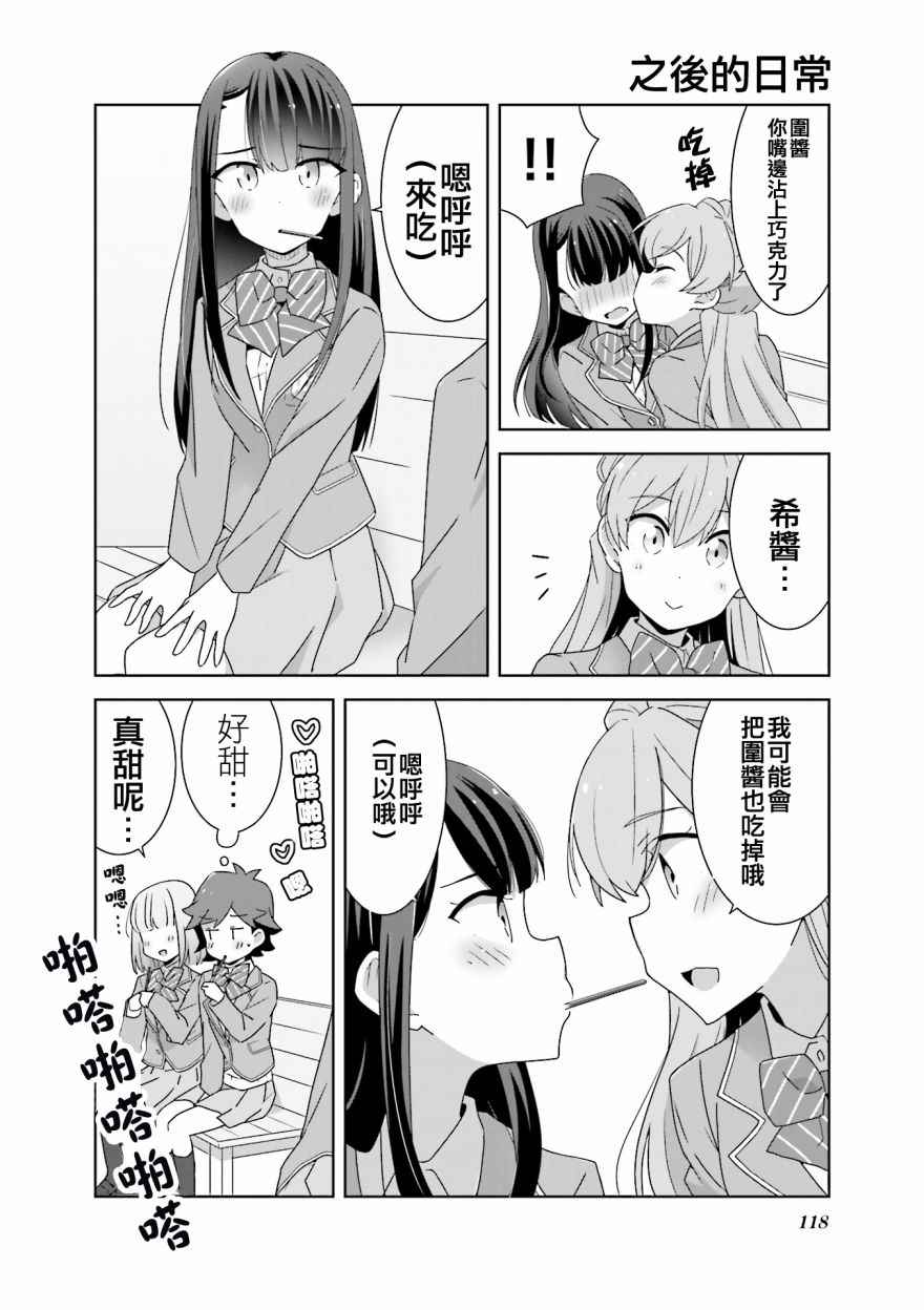 《Heart of the girl》漫画 后记