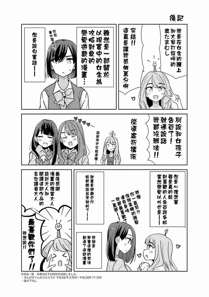 《Heart of the girl》漫画 后记