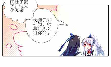 《我家大师兄脑子有坑》漫画 002话