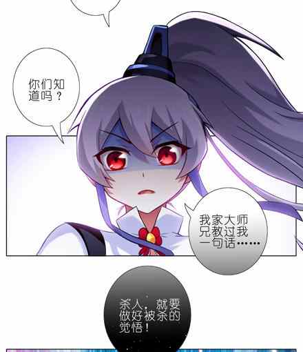 《我家大师兄脑子有坑》漫画 017话