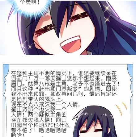 《我家大师兄脑子有坑》漫画 023话