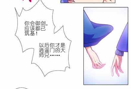 《我家大师兄脑子有坑》漫画 025话