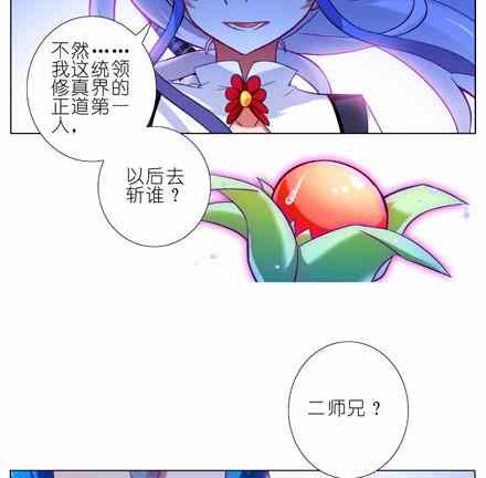 《我家大师兄脑子有坑》漫画 027话