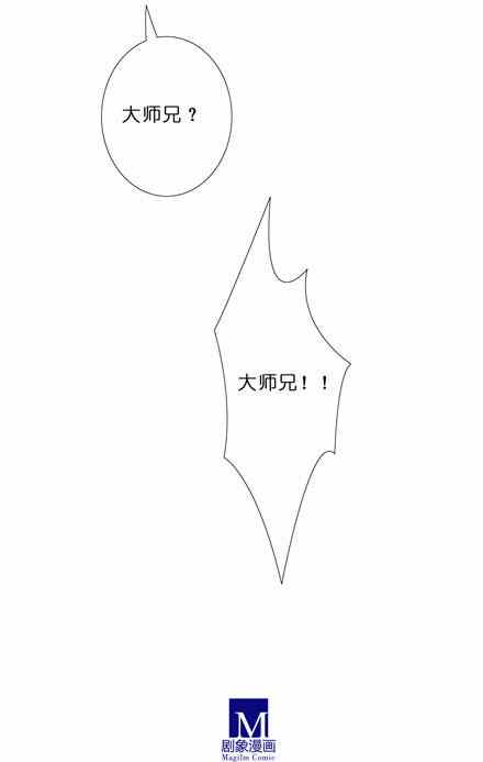 《我家大师兄脑子有坑》漫画 043话