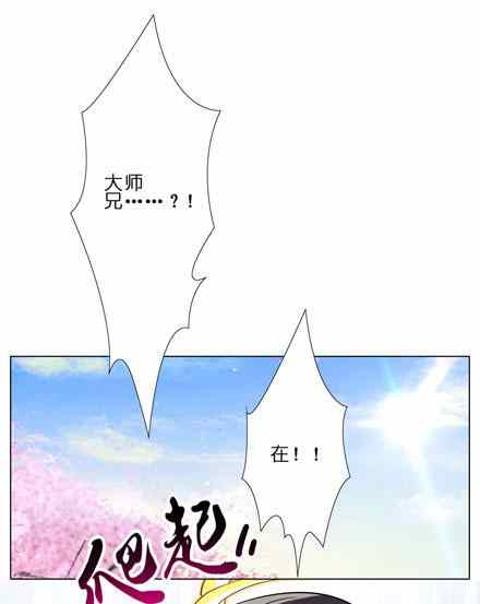 《我家大师兄脑子有坑》漫画 043话